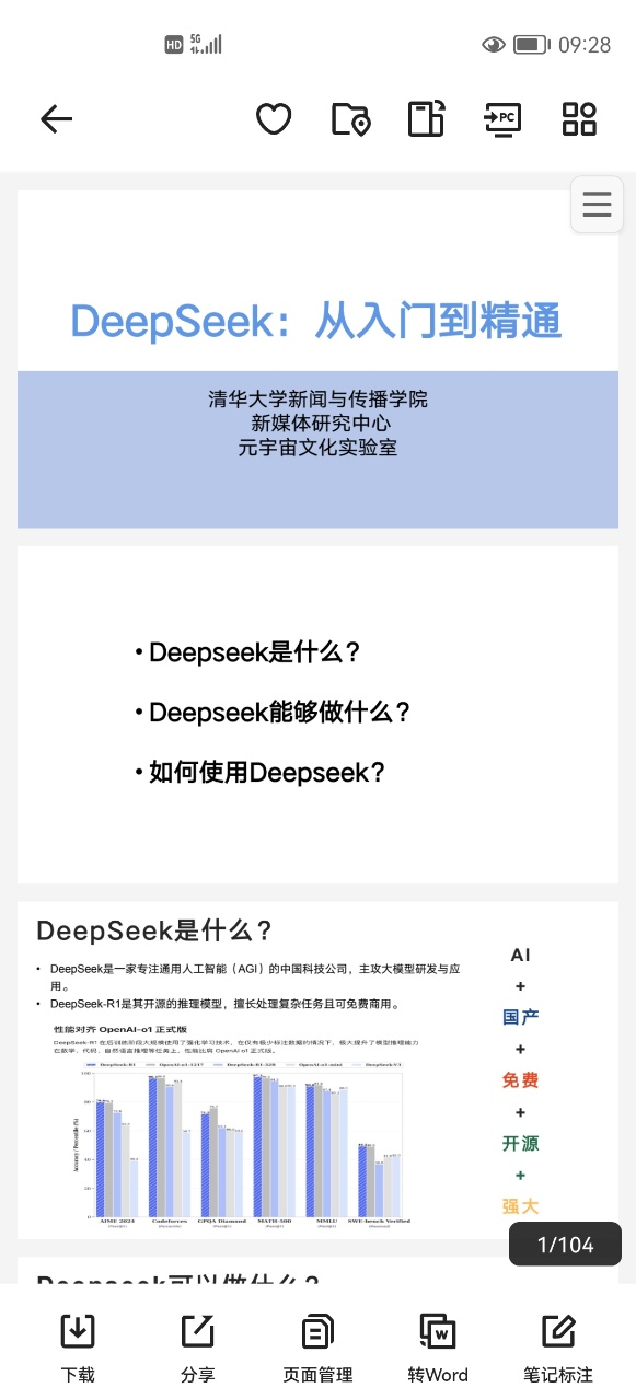 DeepSeek从入门到精通教程清华大学版本