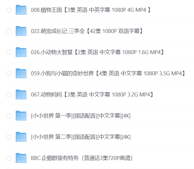 央视力荐137集儿童纪录片大全