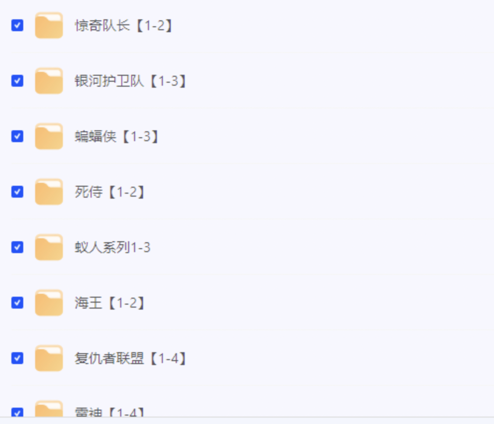漫威电影全合集资源 漫威电影全合集资源