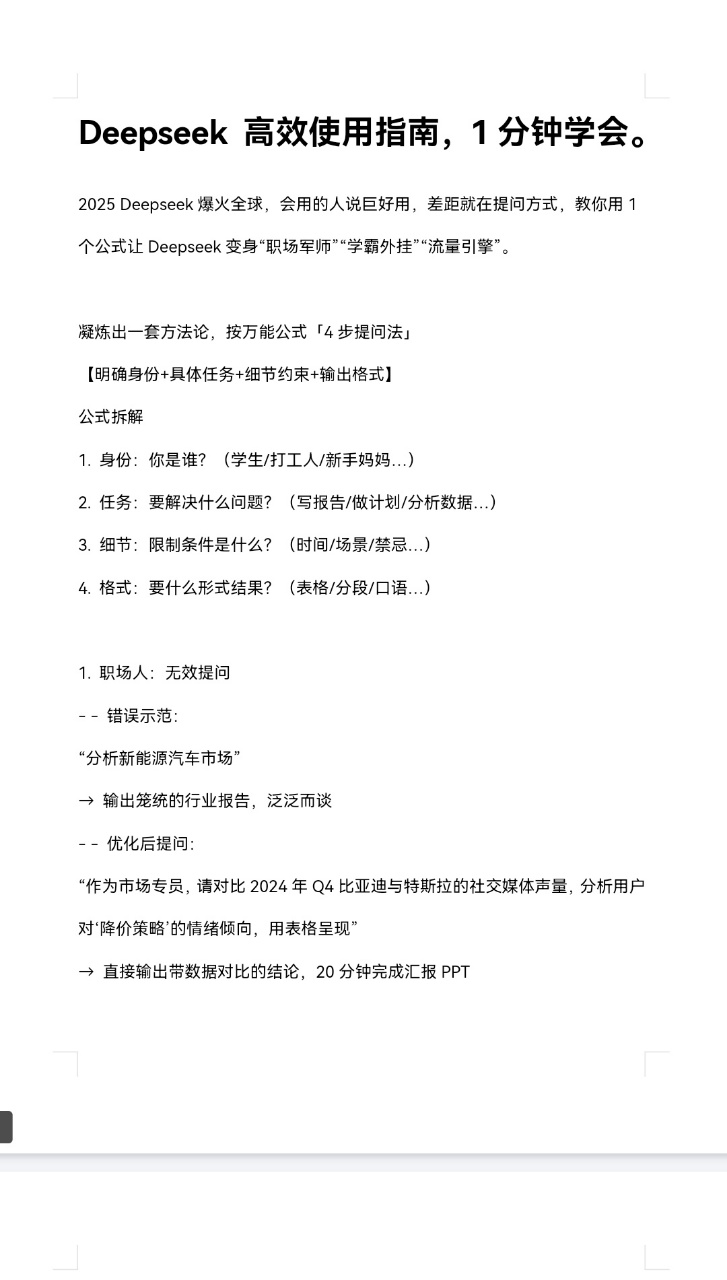 DeepSeek教程截图