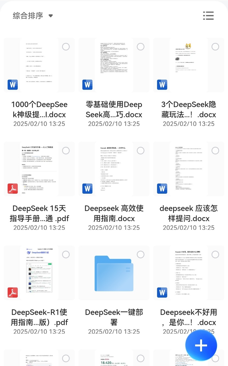 DeepSeek教程截图