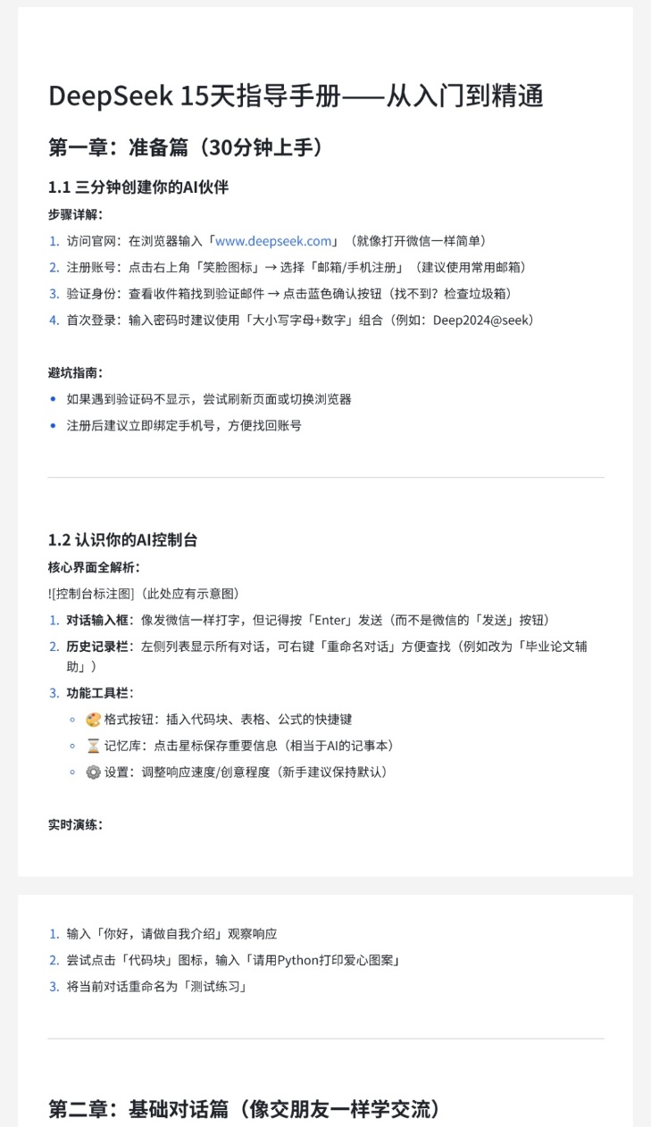 DeepSeek教程：各种指令版本完整整理