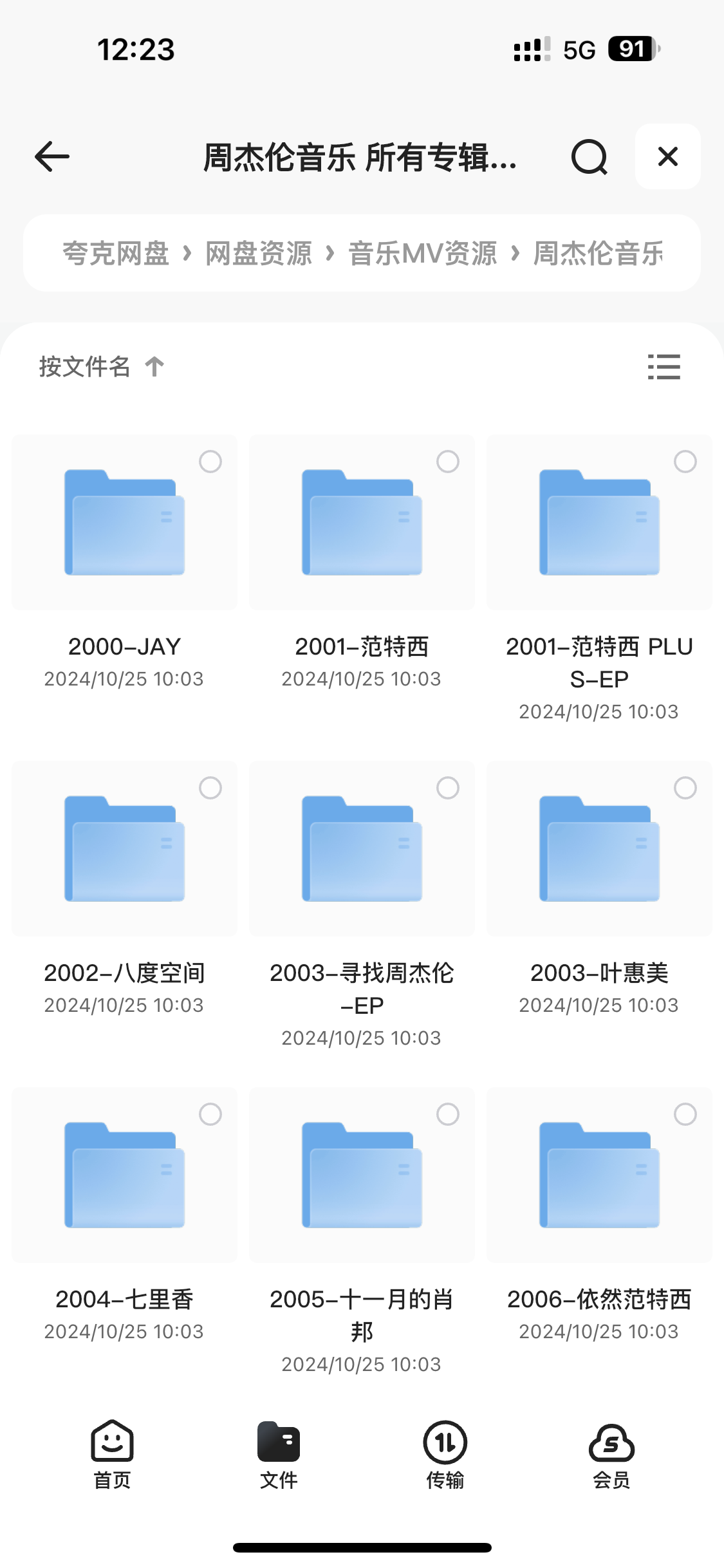 周杰伦专辑合集展示