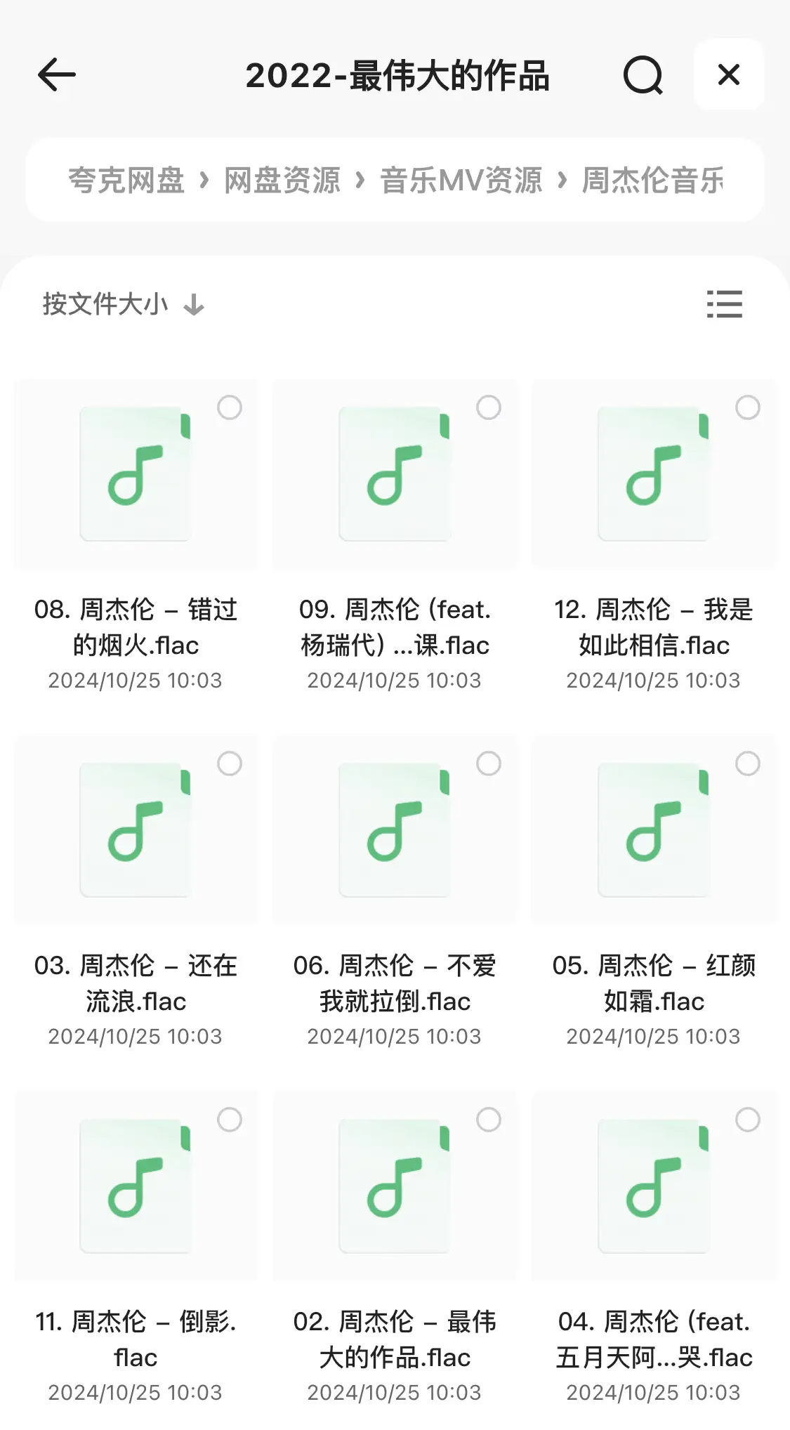 周杰伦单曲资源总览