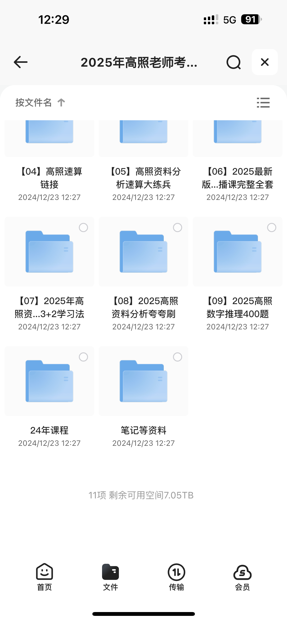 高照老师考公资料分析超大杯刷题营2025教程