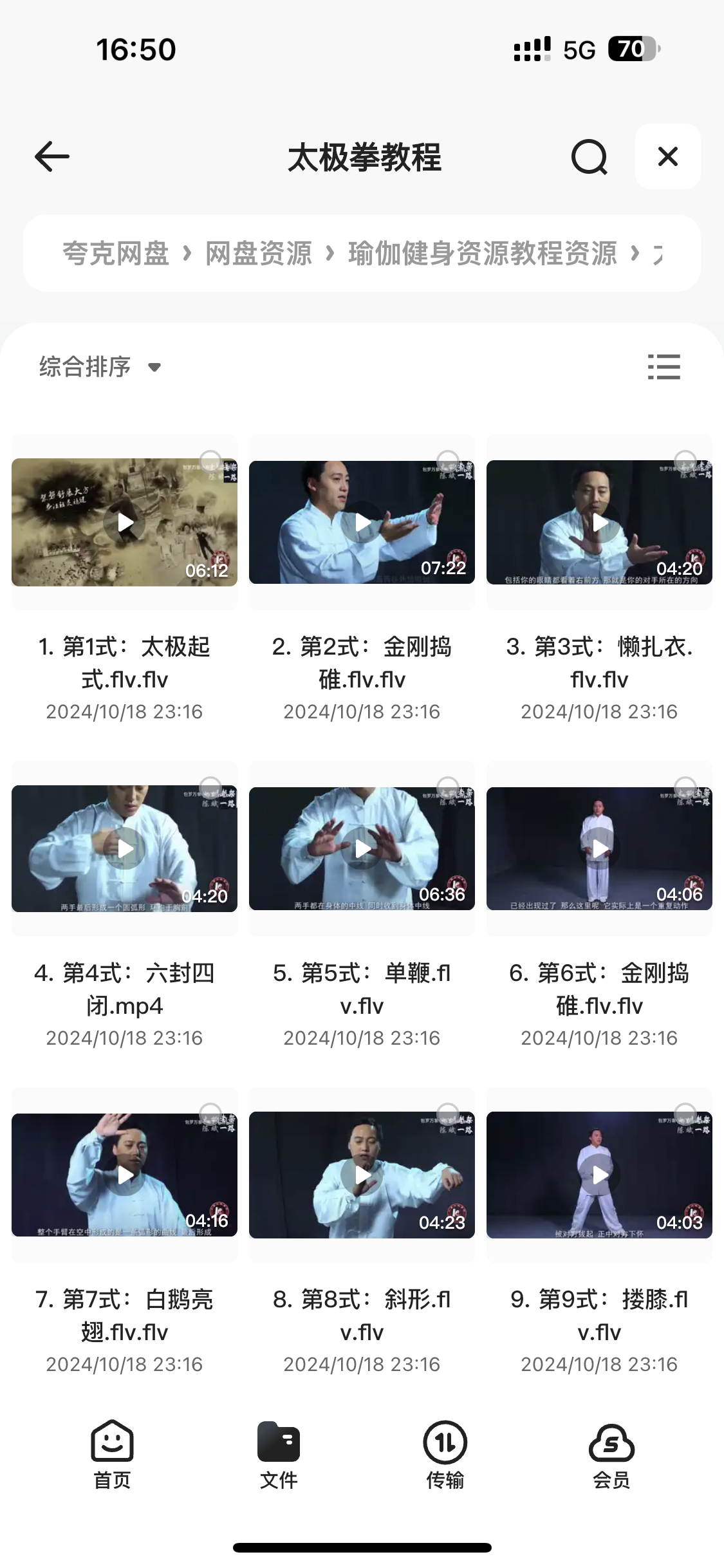 八段锦太极拳教学图示