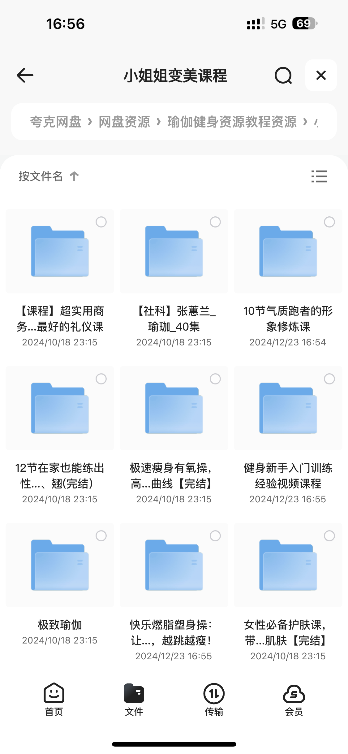小红书变美课程合集截图 小红书变美课程合集截图