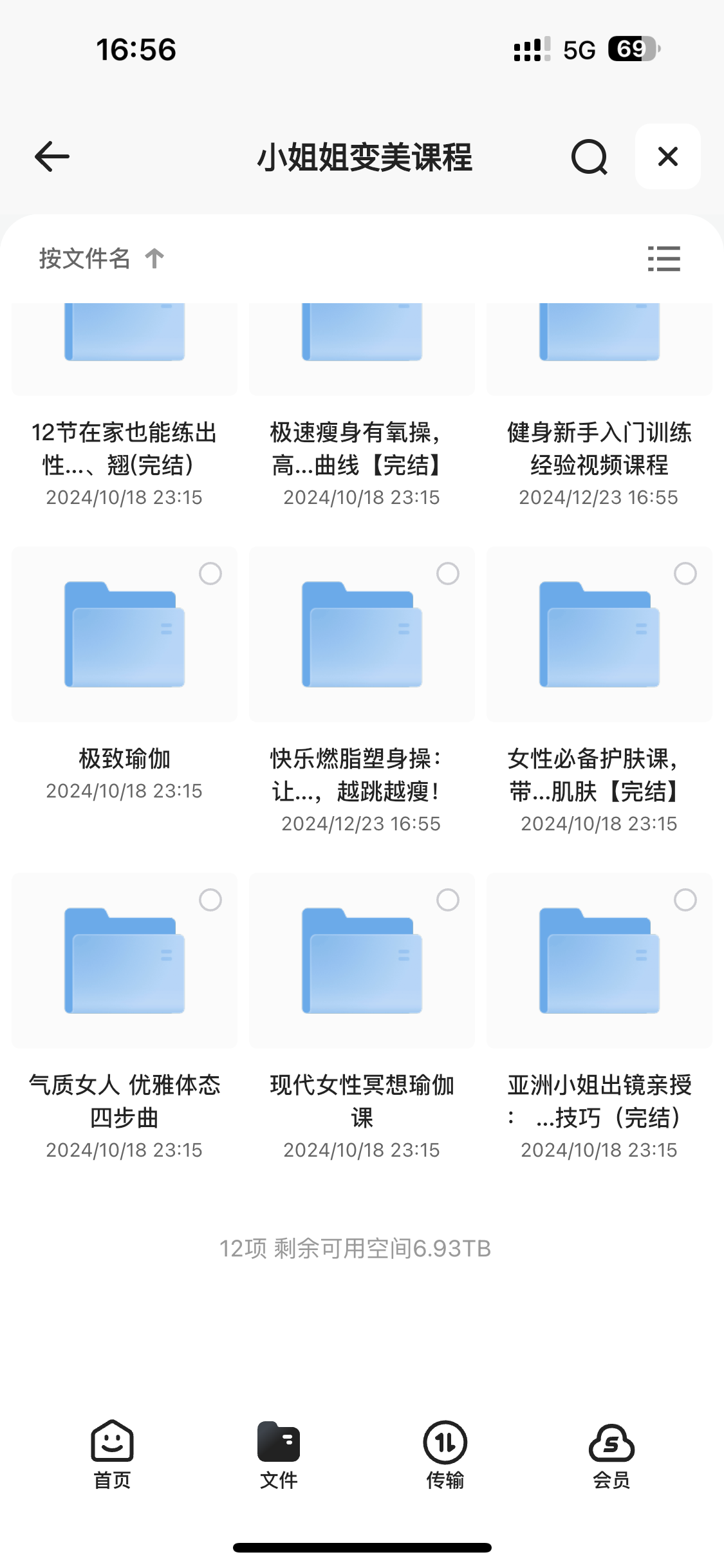 小红书变美课程合集截图 小红书变美课程合集截图