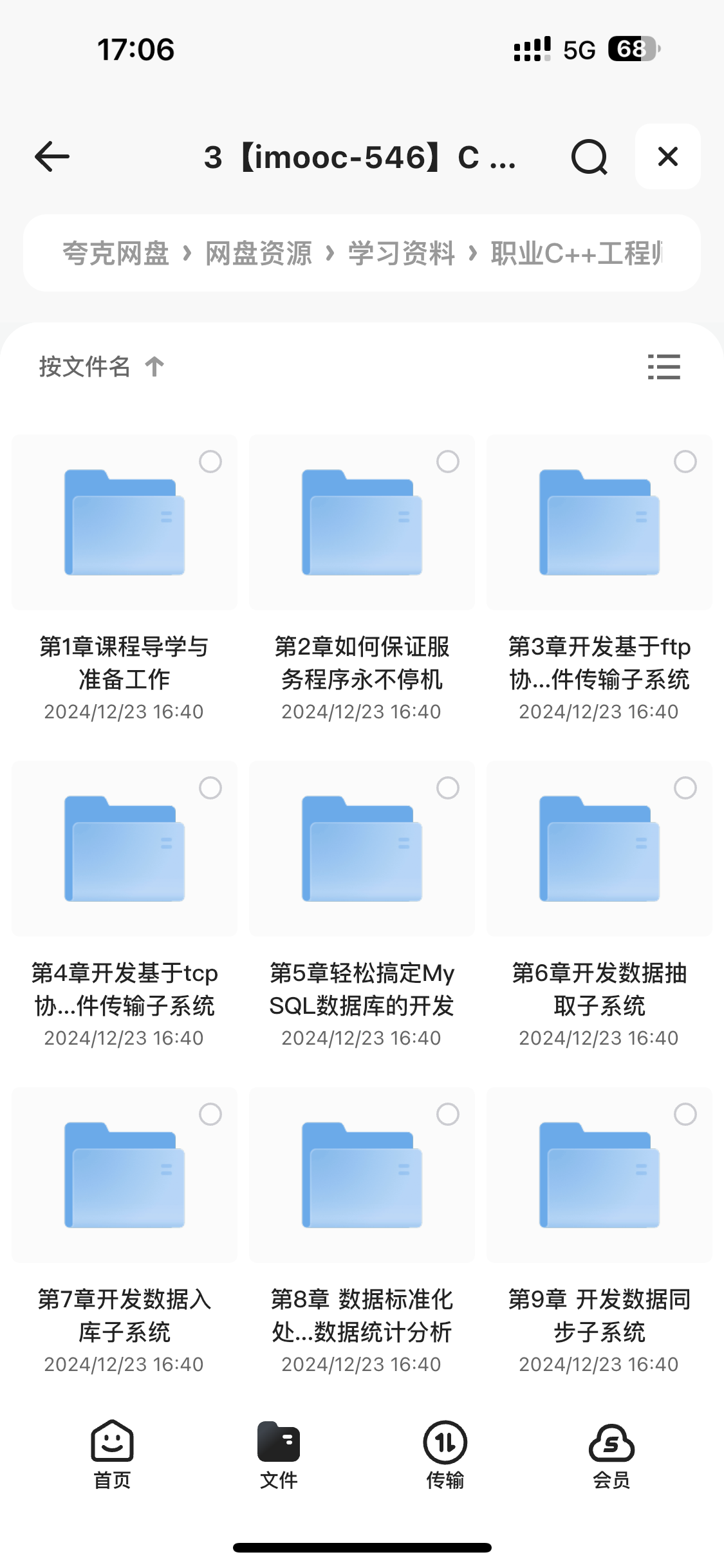 职业C++工程师养成体系全套课程资源