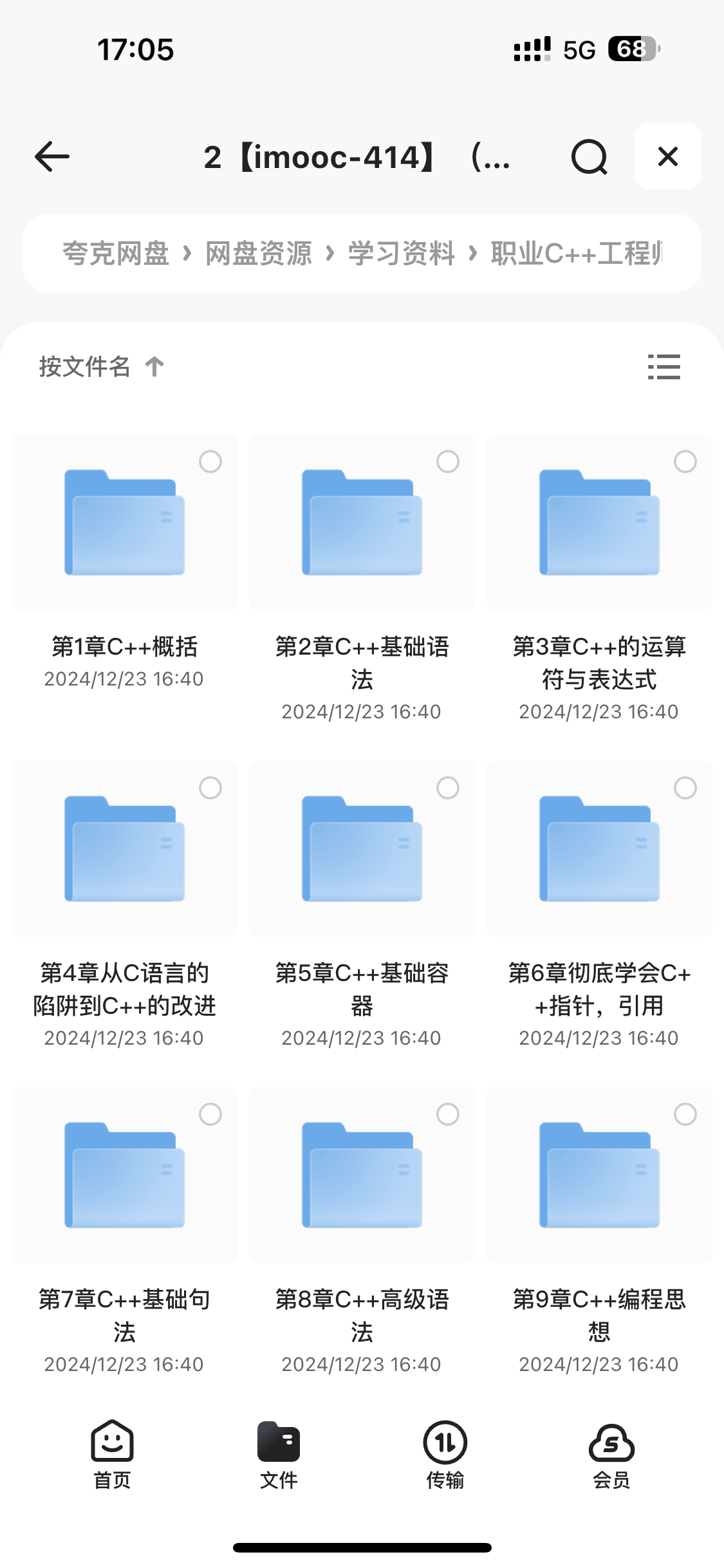 职业C++工程师养成体系全套课程资源