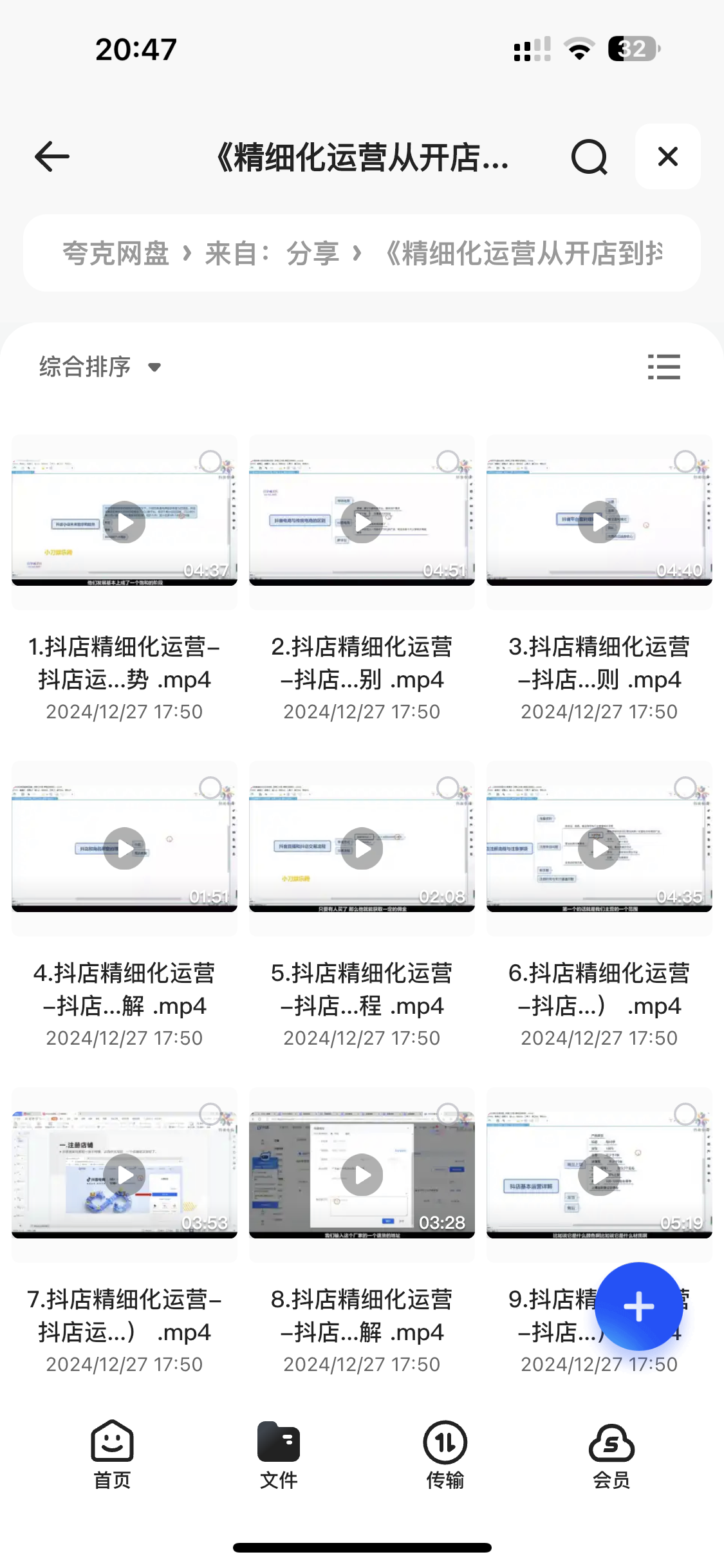 精细化运营课程内容