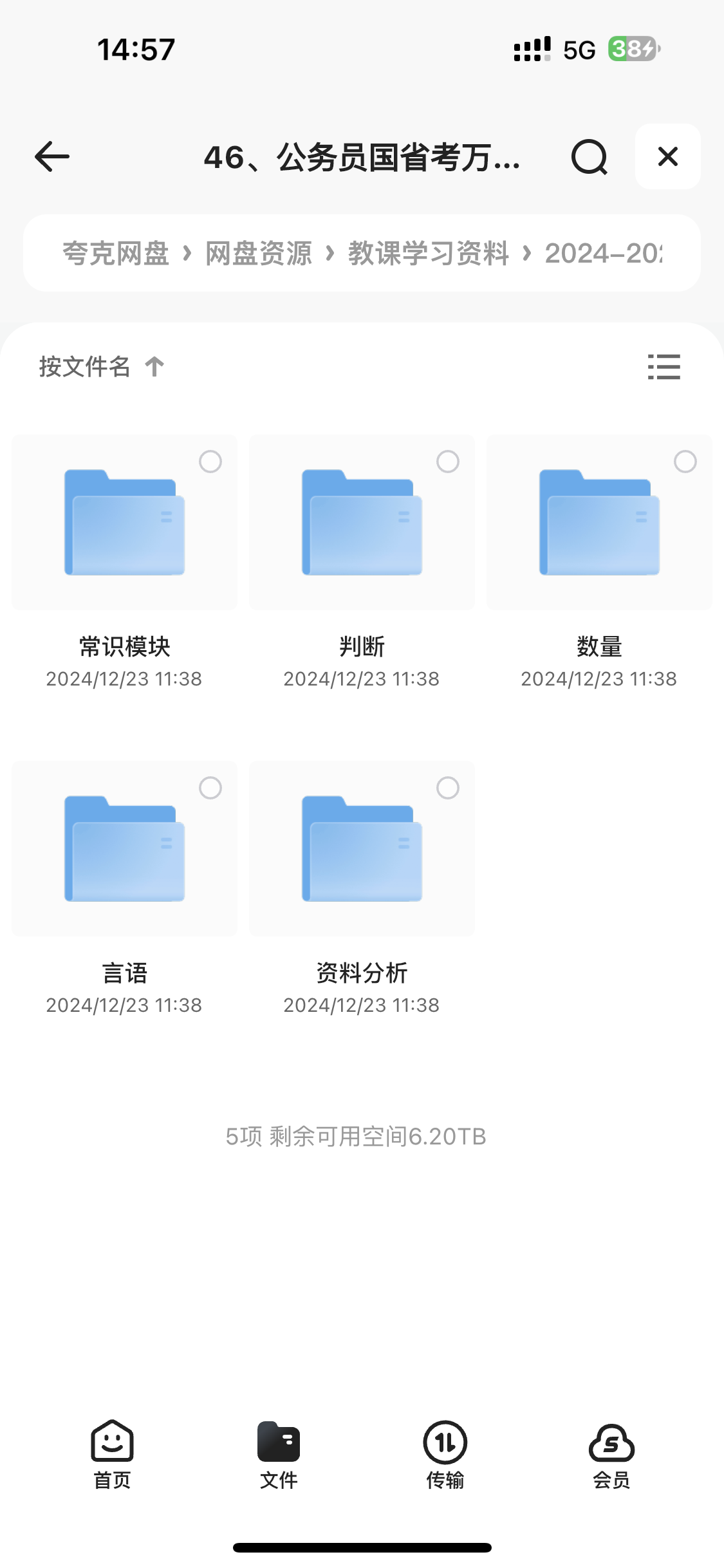 2024-2025国考公考省考资料截图