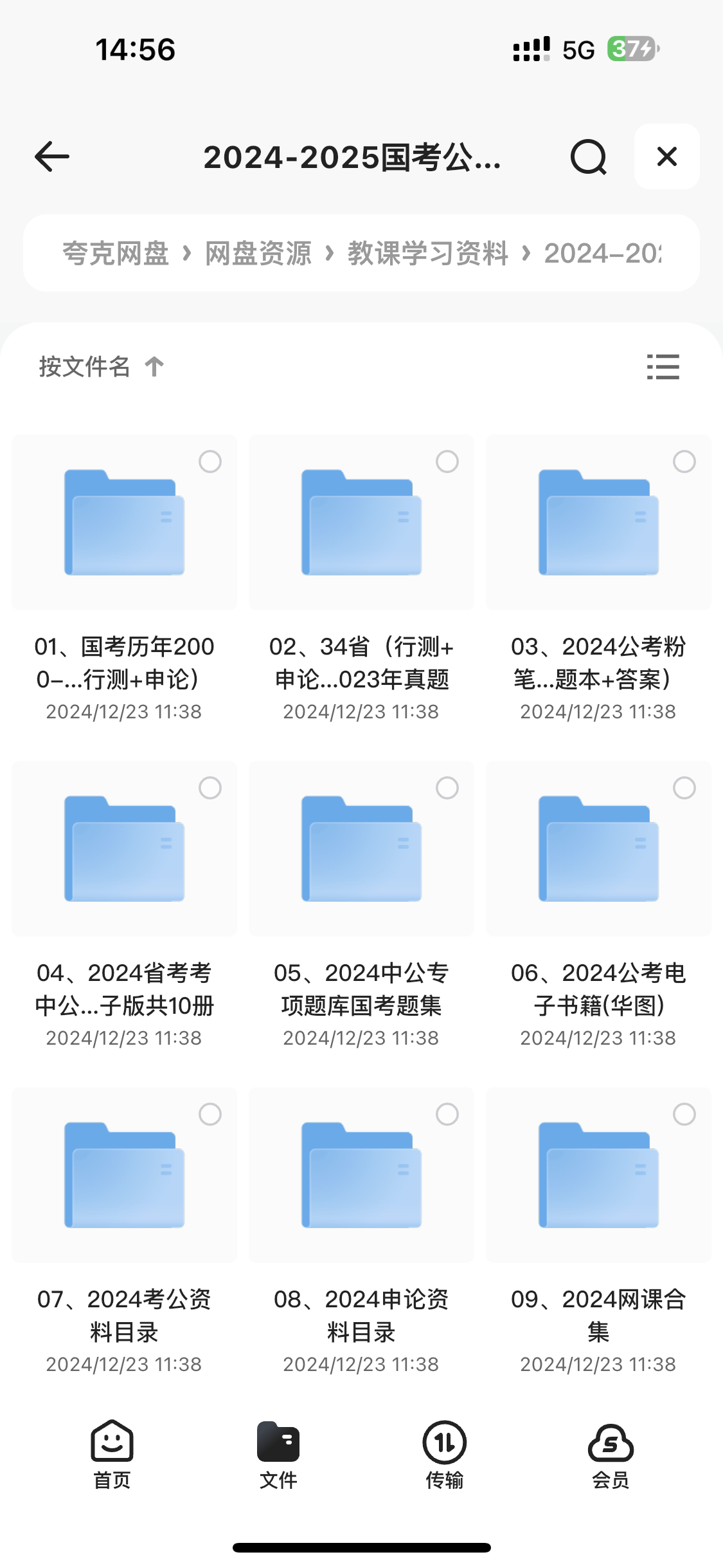 2024-2025国考公考省考资料截图