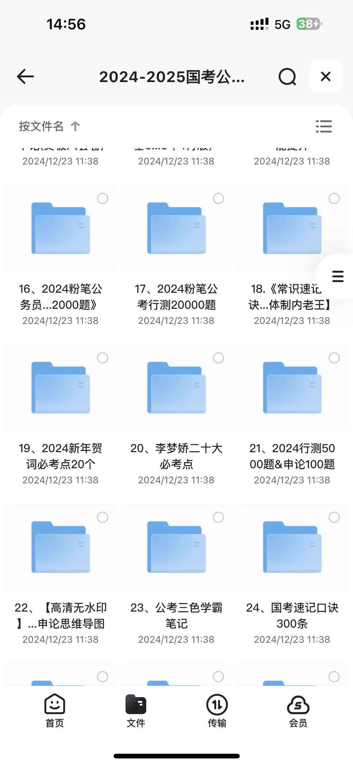 2024-2025国考公考省考资料截图