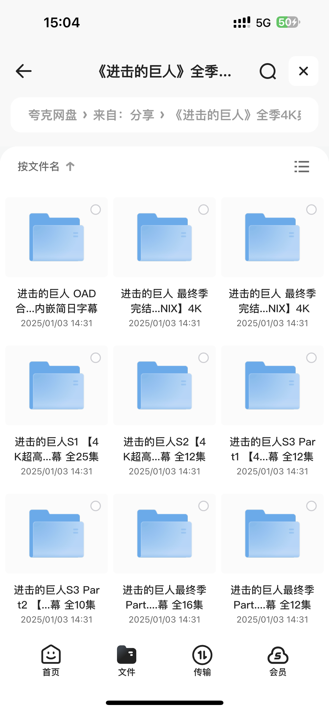 进击的巨人全季4K典藏版资源封面