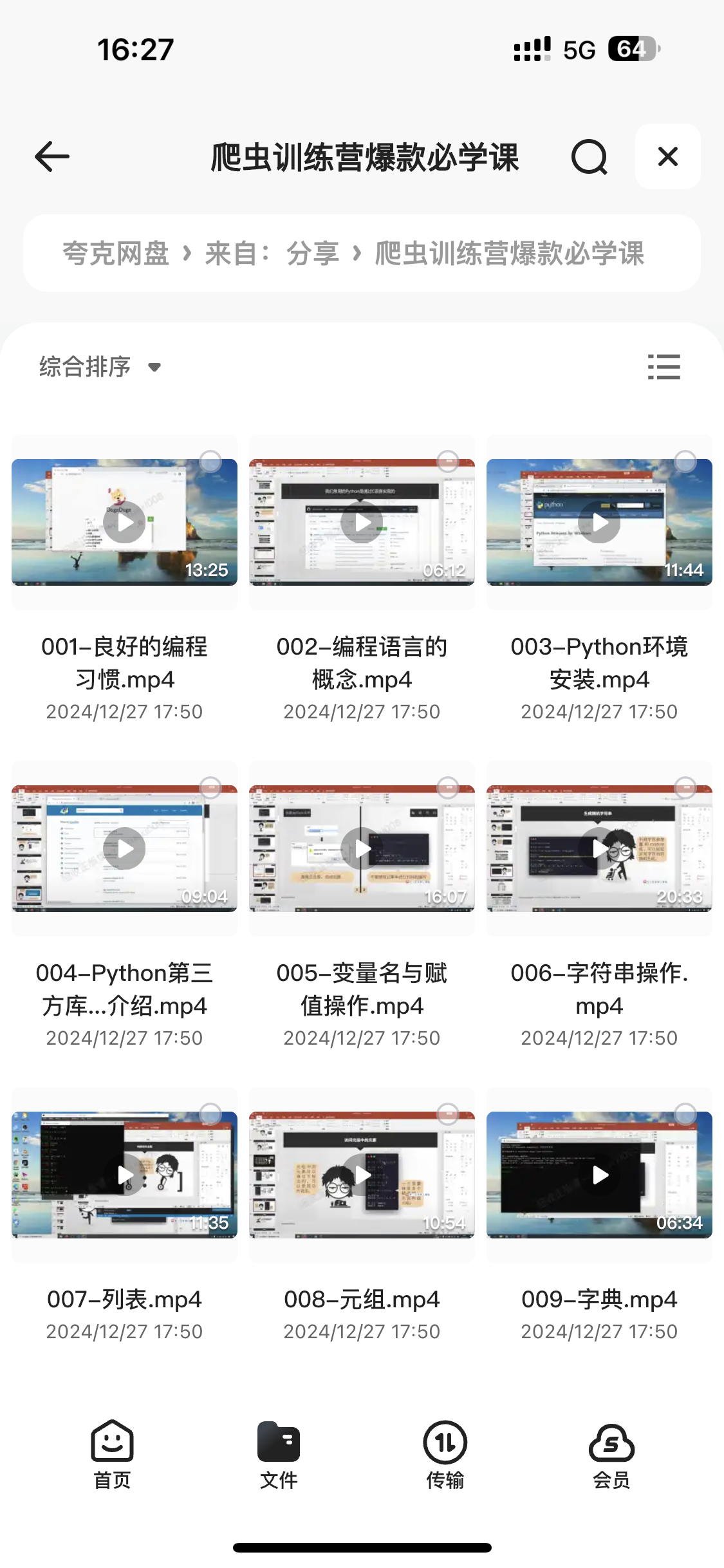 爬虫训练营爆款必学课计算机开发必备教程