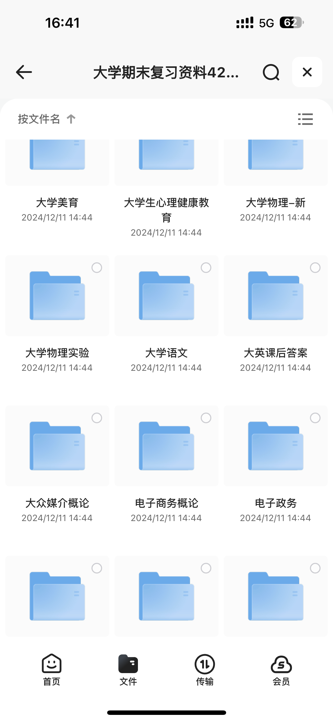 大学生期末复习资料420+科目资源