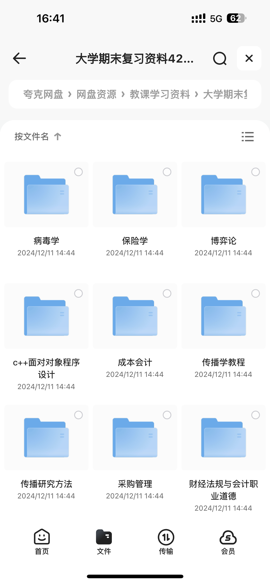 大学生期末复习资料420+科目资源