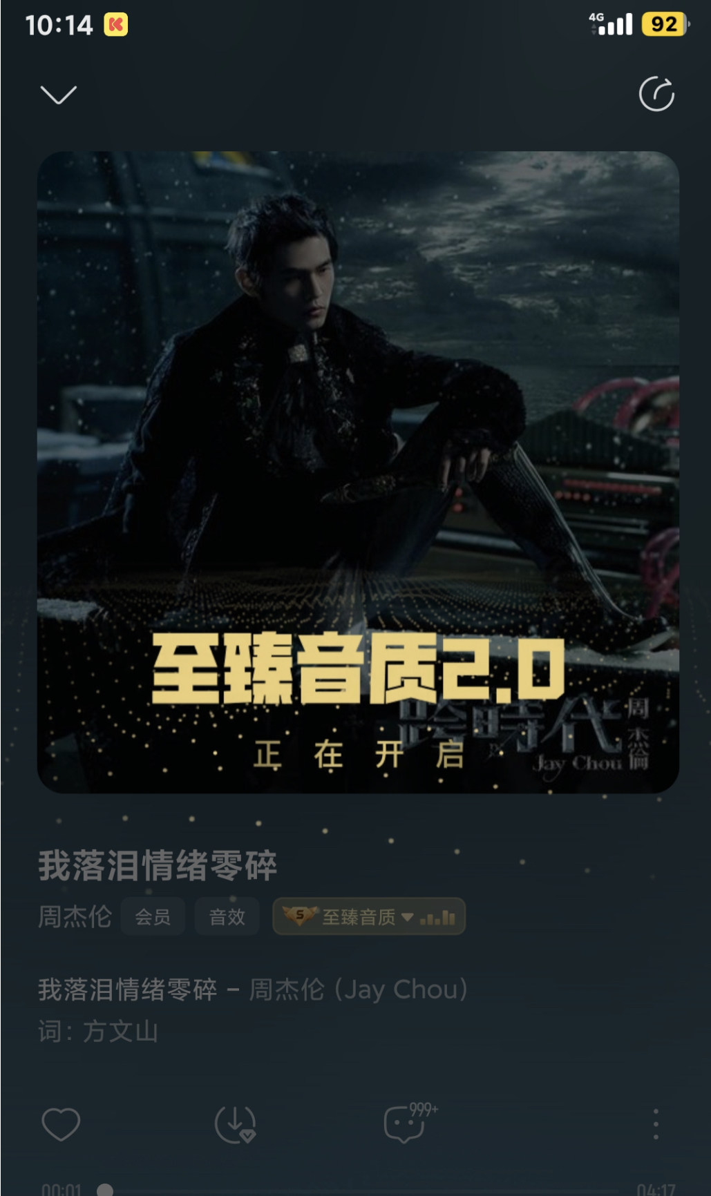 酷我音乐去广告绿化豪华VIP版资源