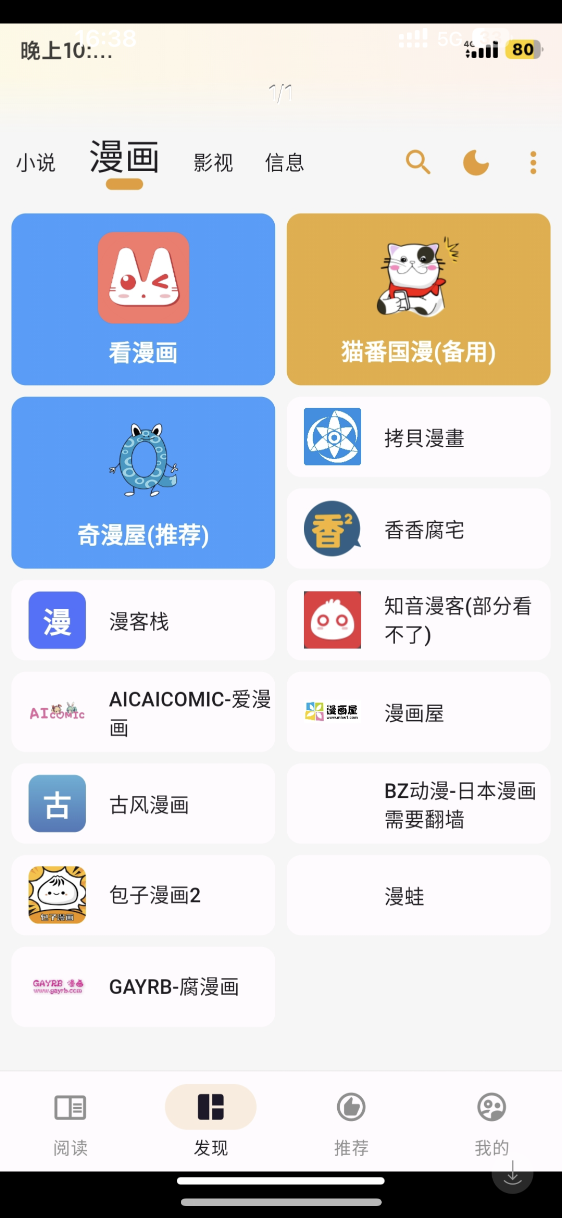 猫翻阅读1.5.4小说漫画多源阅读去广告版 猫翻阅读1.5.4小说漫画多源阅读去广告版