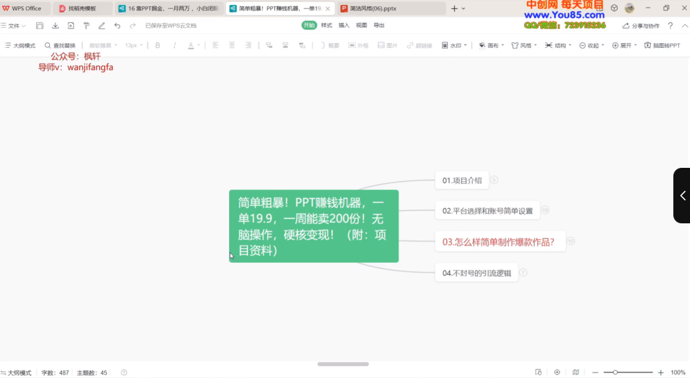 小红书PPT模板销售月入2万教程模板