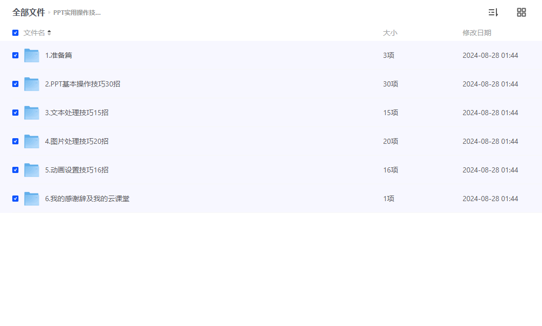 PPT实用操作技巧大全 PPT实用操作技巧大全