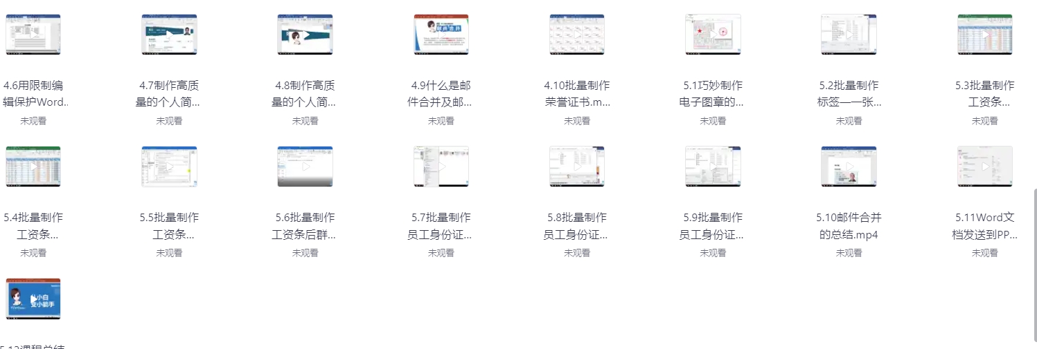 Word高效办公教程截图 Word高效办公教程截图