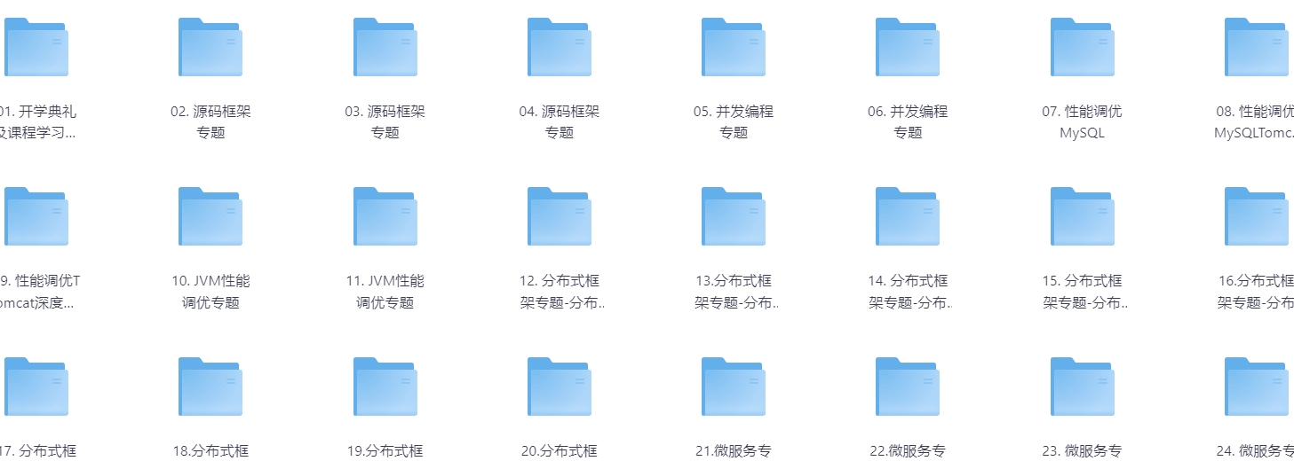 JAVA互联网架构师五期资源截图 JAVA互联网架构师五期资源截图