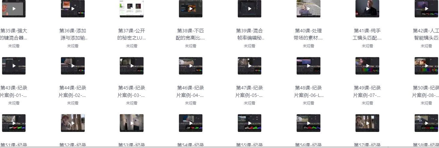 达芬奇视频教程截图 达芬奇视频教程截图