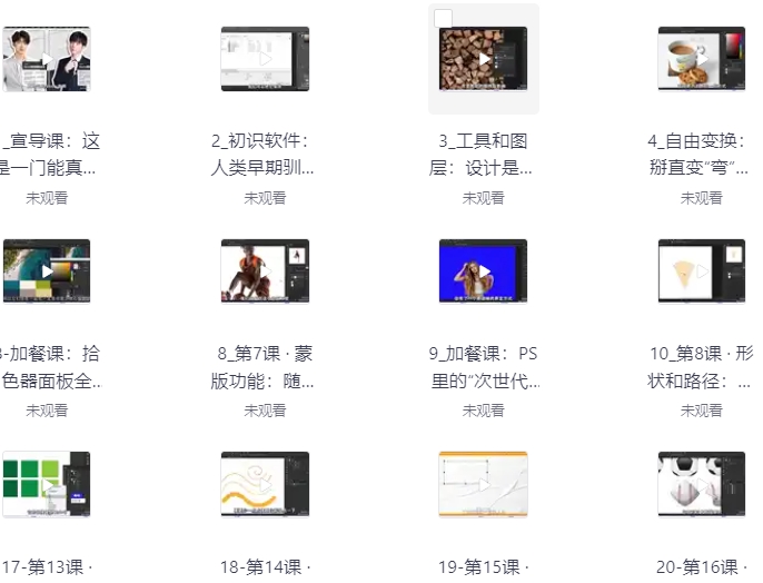 PS+AI双专业设计师必修课资源 PS+AI双专业设计师必修课资源