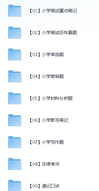 小学教资笔试资料包封面 小学教资笔试资料包封面