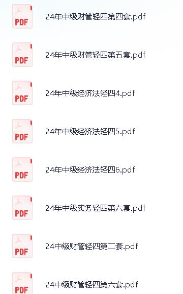 2024中级会计各大机构最顶级押题卷