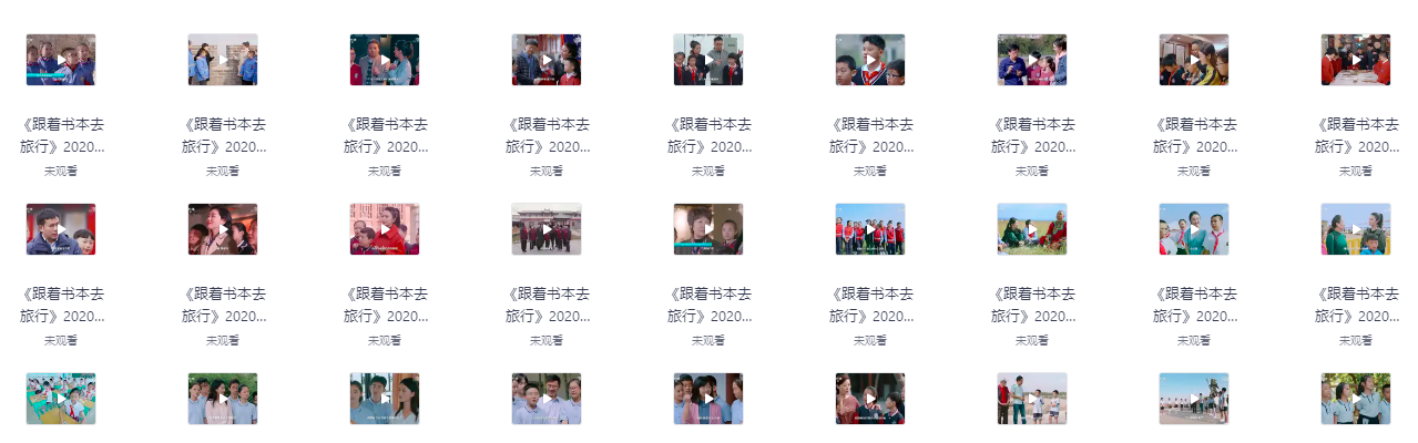 跟着书本去旅行资源