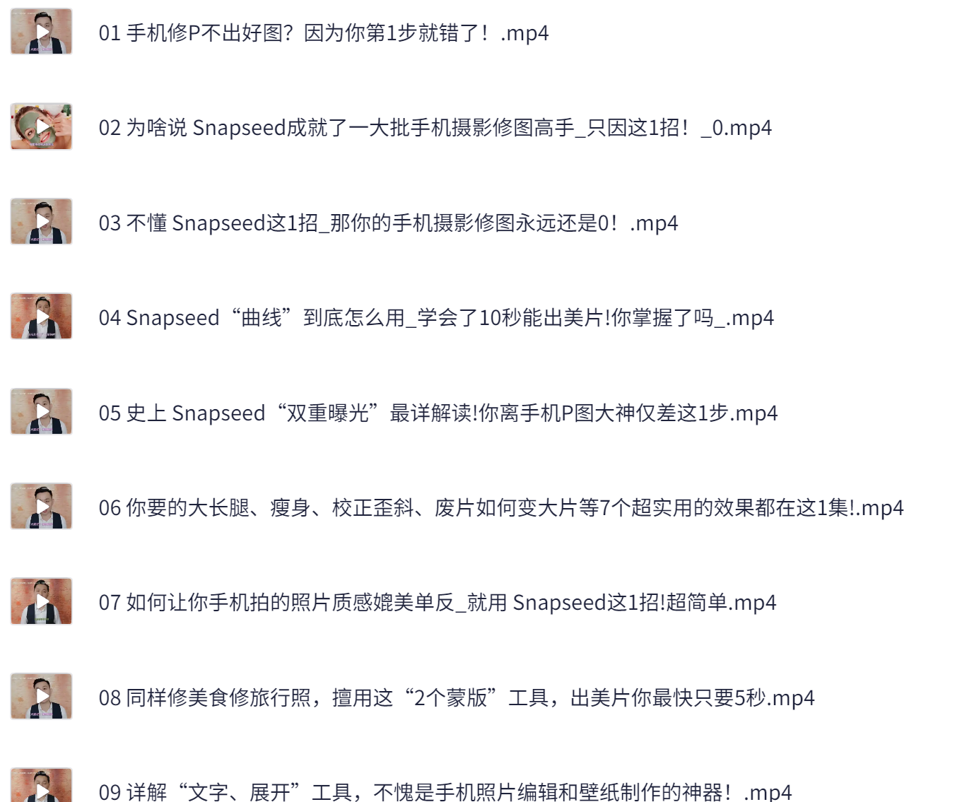 价值399元修图变现课程：10秒修出高点赞照片