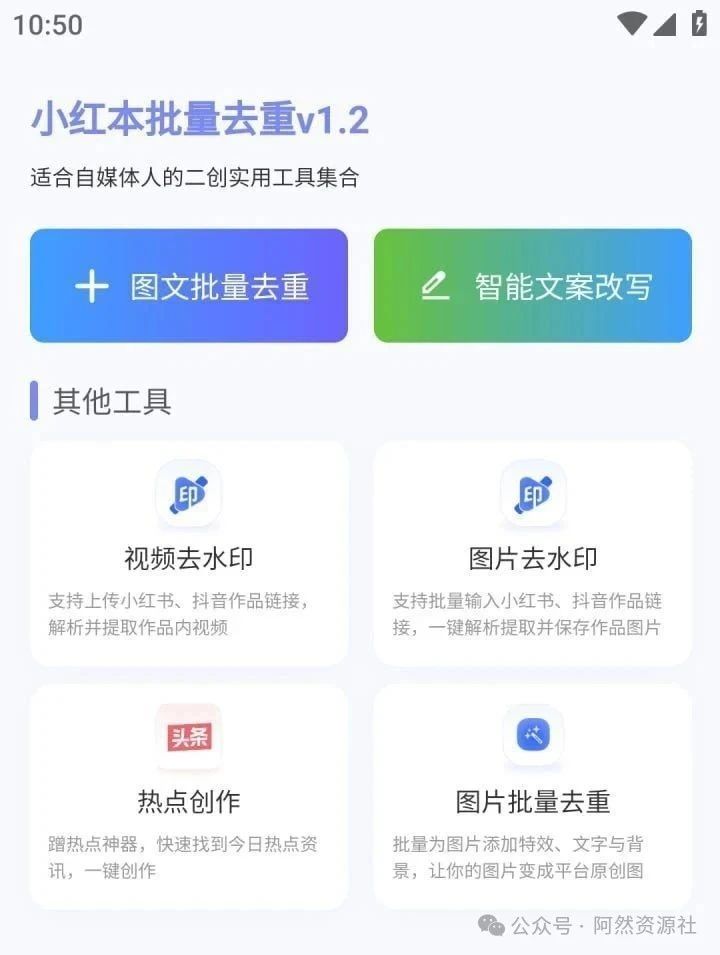 小红本批量去重自媒体人必备指南 小红本批量去重自媒体人必备指南