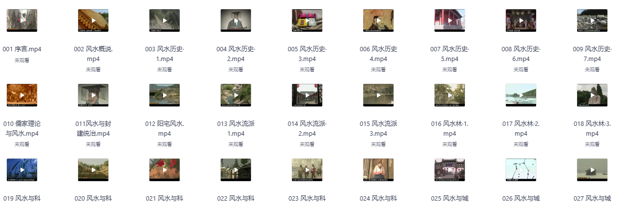 中国风水文化纪录片截图