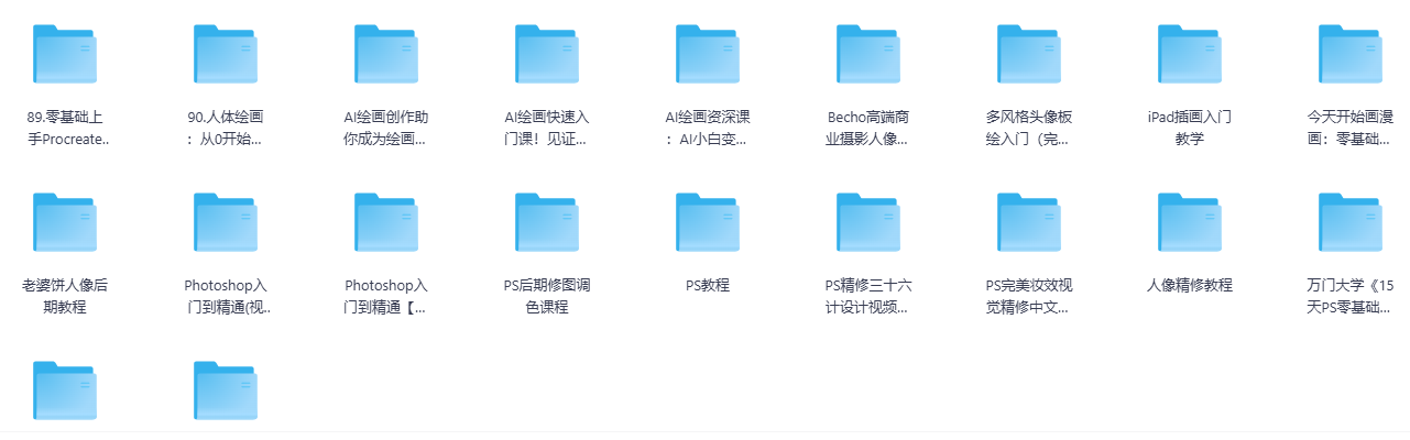 绘画设计与修图教程200G全合集资源 从入门到精通指南