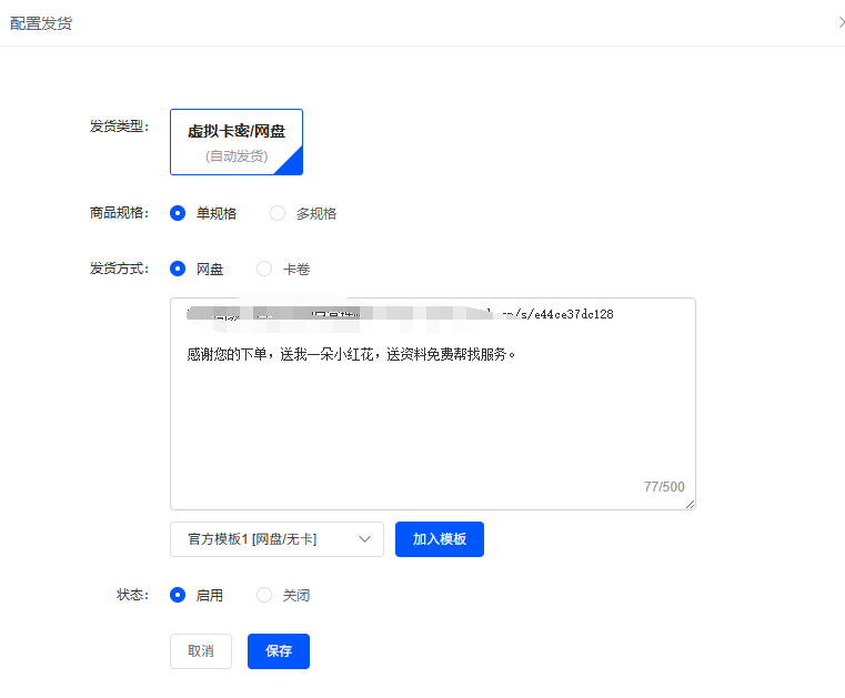 闲鱼自动发货工具使用示例 闲鱼自动发货工具功能演示
