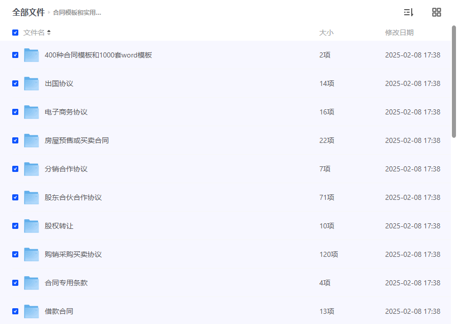 合同模板与Word模板合集各行业资源