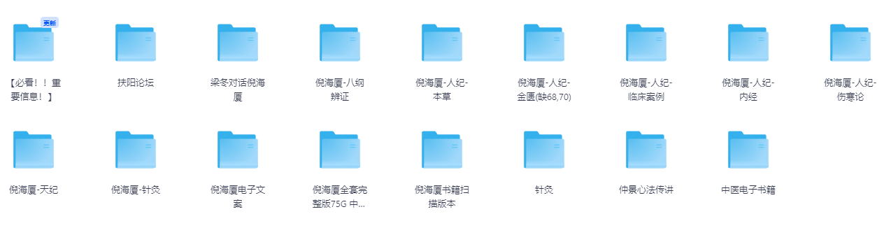 倪海厦老师中医课程截图 倪海厦老师中医课程截图
