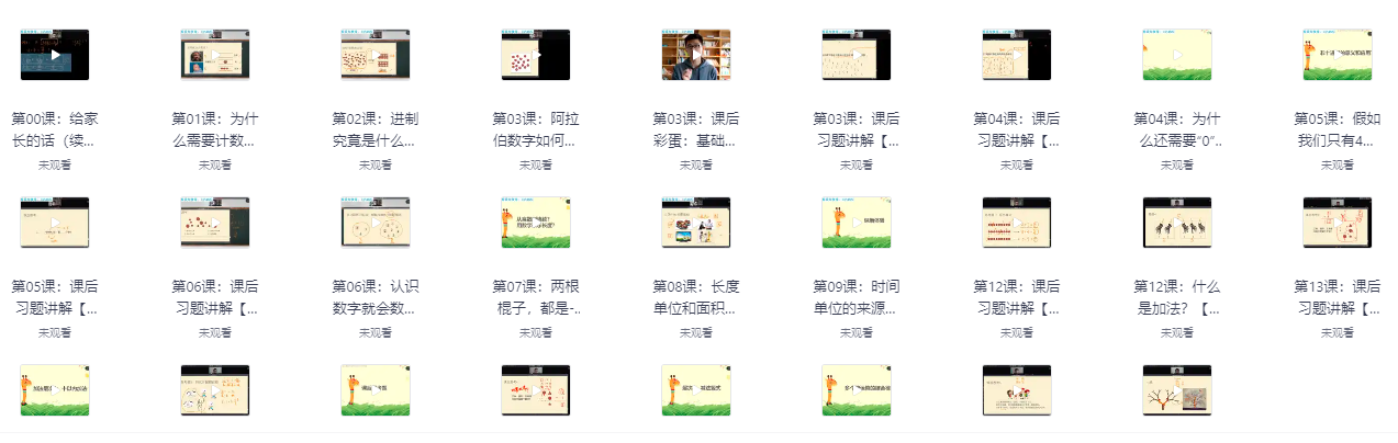 名师小海讲小学数学原理故事资源