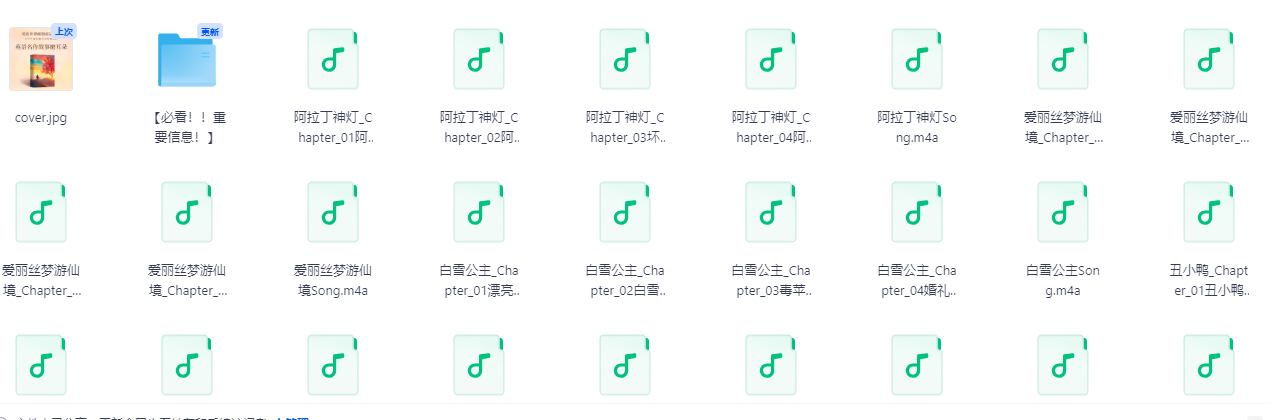 经典童话资源小学英语语感养成教程