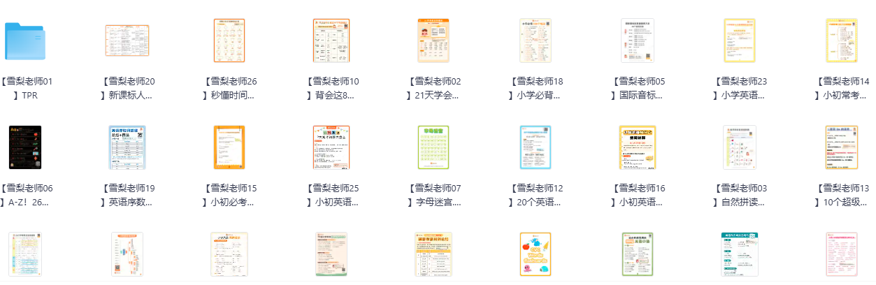 雪梨老师英语学习课资源