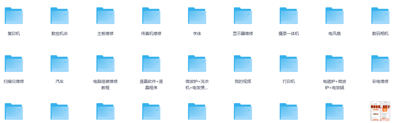 最全家电维修大全视频教程
