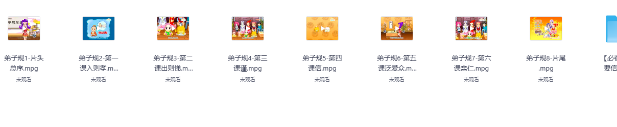 弟子规动画片全集国学启蒙0-6岁幼儿必备资源 弟子规动画片全集国学启蒙0-6岁幼儿必备资源