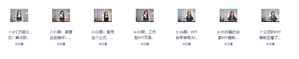 2025职场PPT进阶秘籍：6个万能公式搞定职场PPT全集