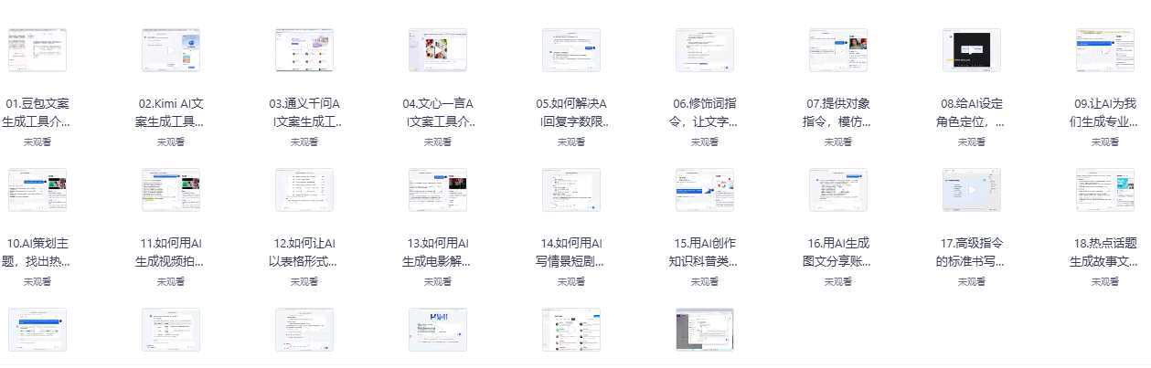 AI助力自媒体创作实战课资源 AI助力自媒体创作实战课资源