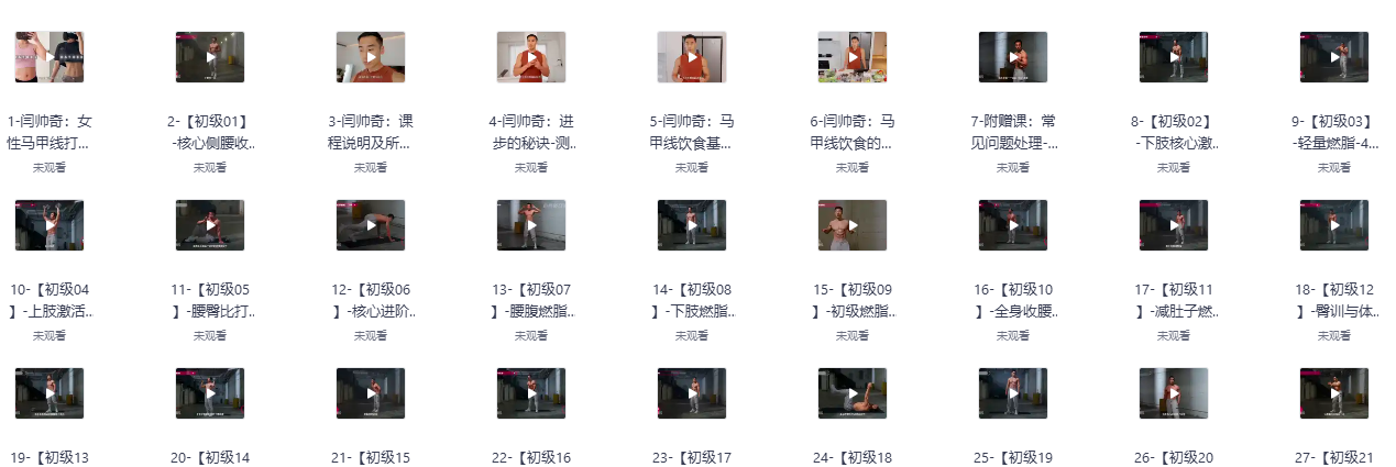闫帅奇女性马甲线减脂方案