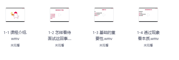 PHP面试核心技巧课程截图
