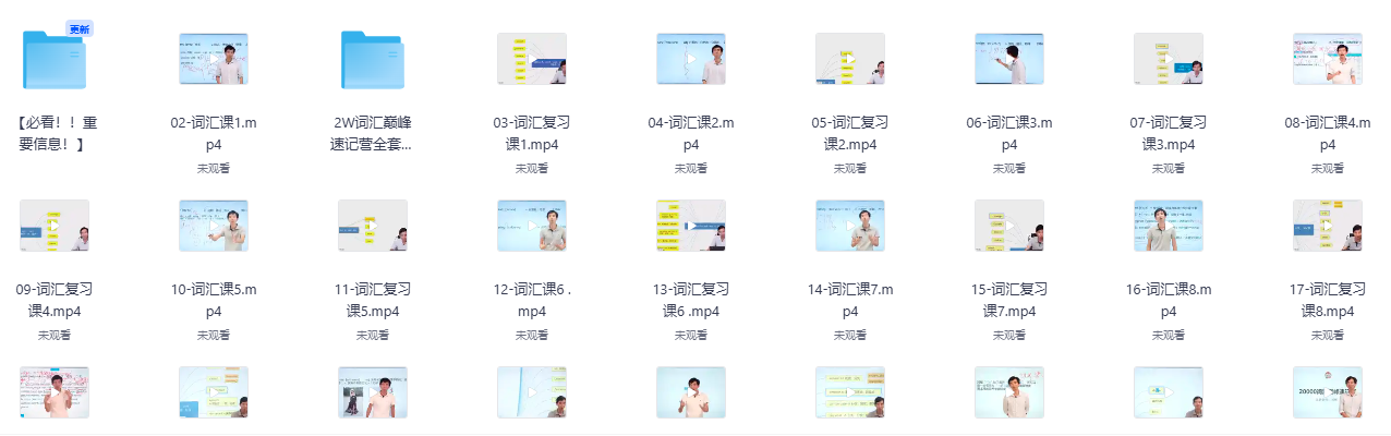 刘彬语文词汇速记营课程截图